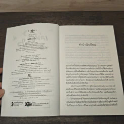 เล่ห์รักยาใจ - เก้าแต้ม รูปที่ 6