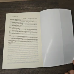 เล่ห์รักยาใจ - เก้าแต้ม รูปที่ 8