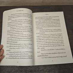 เกมลวงรักพิศวาสร้อน - พิมญาดา รูปที่ 7