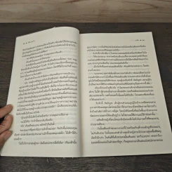 เดือนข่มใจ - รพัด รูปที่ 7