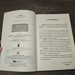 ชาติพยัคฆ์ - ณพุทธ สุศรีฯ, ฉัตรชัย เปล่งพานิช รูปที่ 6