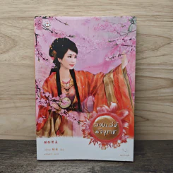 ลวงเล่ห์มัจจุราช - ลวี่กวง