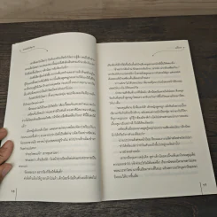 ลวงเล่ห์มัจจุราช - ลวี่กวง รูปที่ 7