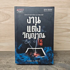 งานแต่งวิญญาณ - โจวเต๋อตง, กวินท์