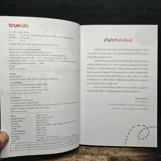 ออน เดอะ เวย์ เอเชีย On the way Asia รูปที่ 6