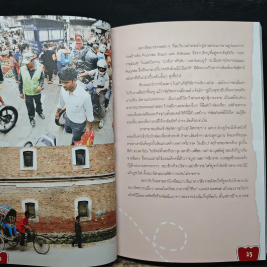 ออน เดอะ เวย์ เอเชีย On the way Asia รูปที่ 9