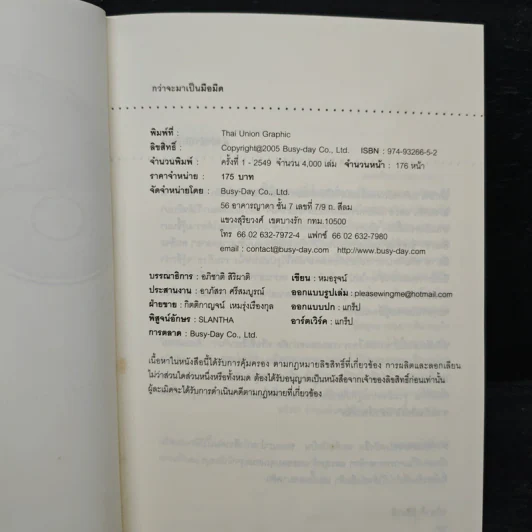 ผม-กะ-ศัลย์ I’m a Surgeon - หมอรุจน์ รูปที่ 6