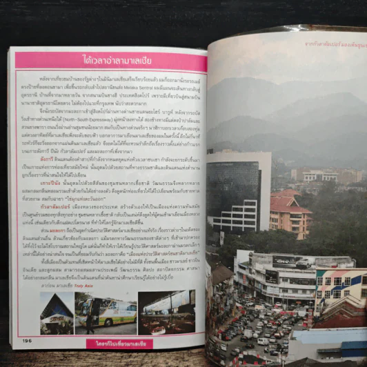 ใครๆก็ไปเที่ยว มาเลเซีย Malaysia รูปที่ 8