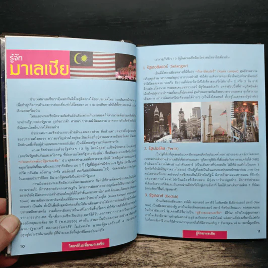 ใครๆก็ไปเที่ยว มาเลเซีย Malaysia รูปที่ 7