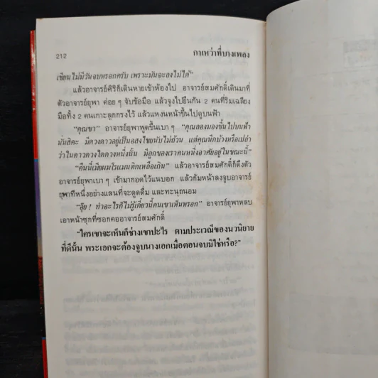 กาเหว่าที่บางเพลง - ม.ร.ว.คึกฤทธิ์ ปราโมช รูปที่ 8