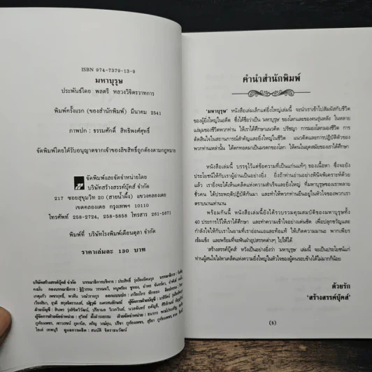 มหาบุรุษ - พลตรี หลวงวิจิตรวาทการ รูปที่ 6