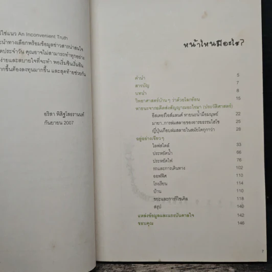 The Green Guide เพราะว่าโลกร้อนมันจี๊ด รูปที่ 7