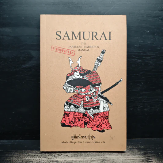Samurai คู่มือนักรบญี่ปุ่น - สตีเฟน เทิร์นบูล, วรรธนา วงษ์ฉัตร รูปที่ 1