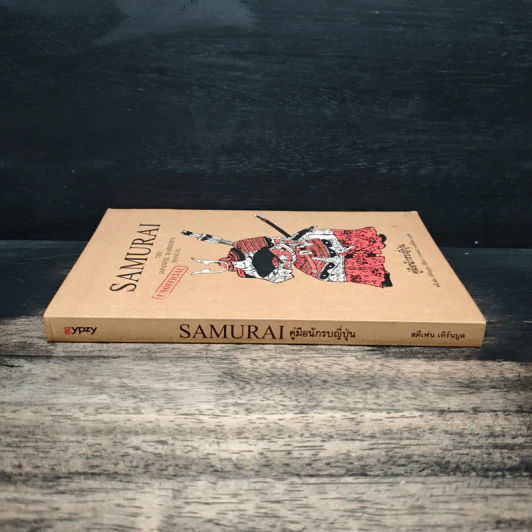 Samurai คู่มือนักรบญี่ปุ่น - สตีเฟน เทิร์นบูล, วรรธนา วงษ์ฉัตร รูปที่ 3