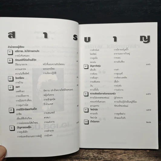 เสรีภาพไม่ใช่การตามใจ - เอ.เอส.นีล รูปที่ 7