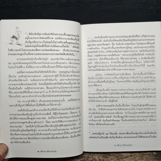 เสรีภาพไม่ใช่การตามใจ - เอ.เอส.นีล รูปที่ 8