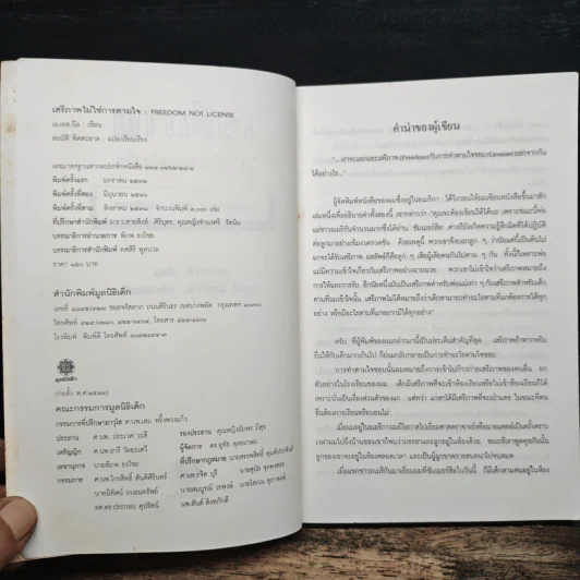 เสรีภาพไม่ใช่การตามใจ - เอ.เอส.นีล รูปที่ 6