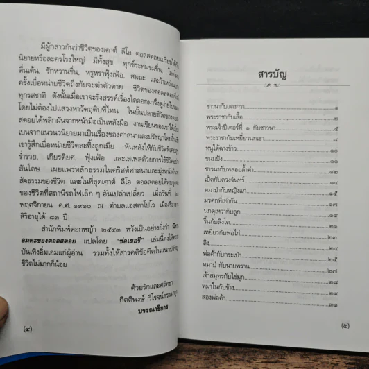 นิทานอมตะของ เคานต์ ลีโอ ตอลสตอย - ช่อเชอรี่ รูปที่ 7
