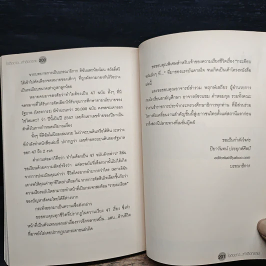 ใจติดดาว เท้าติดทราย - ปิยาวันทน์ ประยุกต์ศิลป์ รูปที่ 11