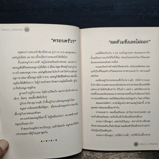ใจติดดาว เท้าติดทราย - ปิยาวันทน์ ประยุกต์ศิลป์ รูปที่ 10