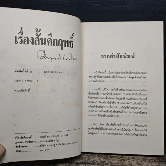 เรื่องสั้นคึกฤทธิ์ - ม.ร.ว. คึกฤทธิ์ ปราโมทย์ รูปที่ 7