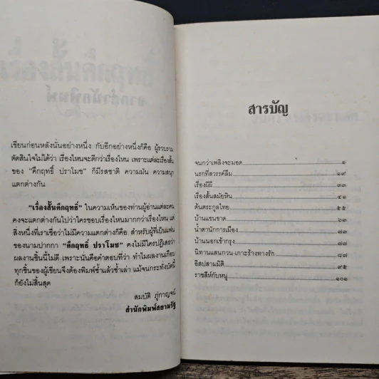 เรื่องสั้นคึกฤทธิ์ - ม.ร.ว. คึกฤทธิ์ ปราโมทย์ รูปที่ 8