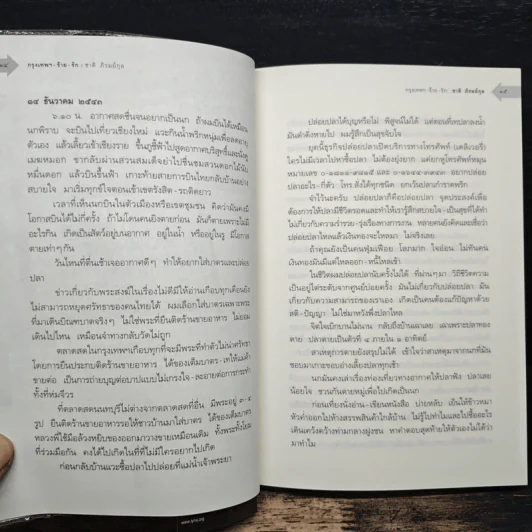 กรุงเทพฯ-ร้าย-รัก - ชาติ ภิรมย์กุล รูปที่ 8