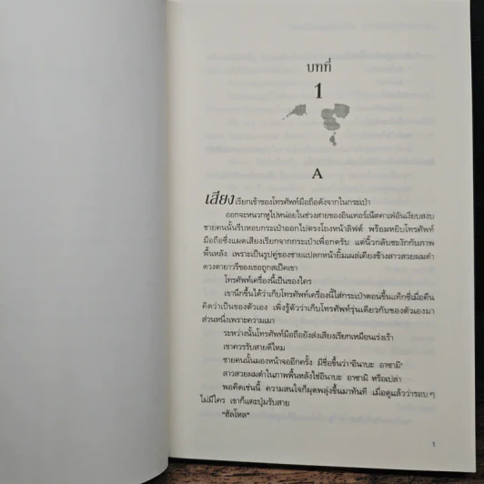 แค่ทำโทรศัพท์มือถือหาย ทำไมต้องกลายเป็นศพ - อะคิระ ชิงะ รูปที่ 7