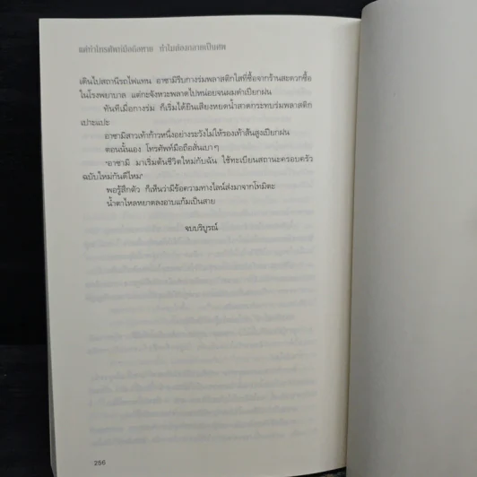 แค่ทำโทรศัพท์มือถือหาย ทำไมต้องกลายเป็นศพ - อะคิระ ชิงะ รูปที่ 8