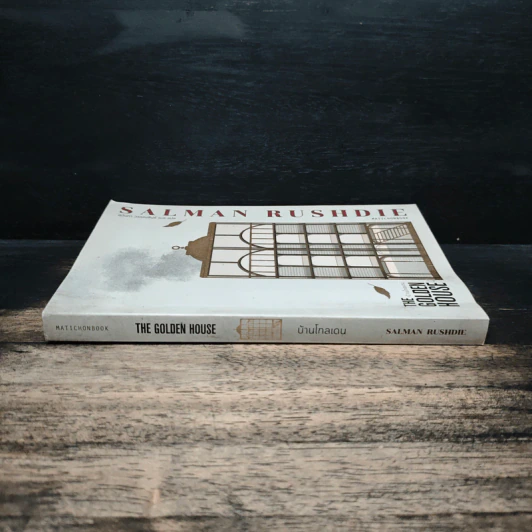 บ้านโกลเดน The Golden House - Salman Rushdie รูปที่ 3