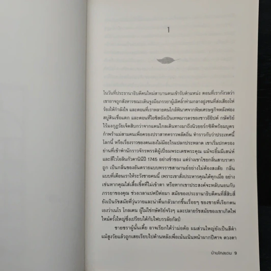 บ้านโกลเดน The Golden House - Salman Rushdie รูปที่ 7