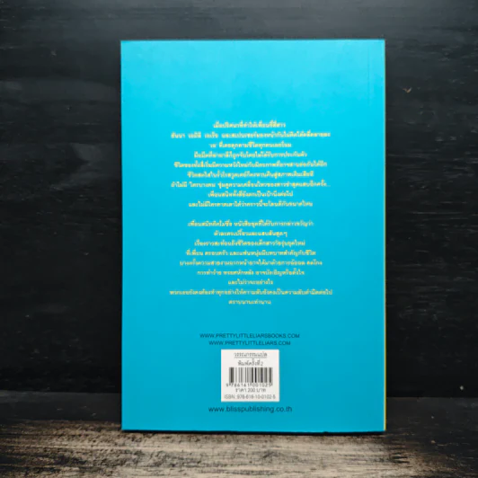 Pretty Little Liars เพื่อนสนิทคิดไม่ซื่อ เล่ม 5 ตอน สาวสวยสุดสยอง - Dezair รูปที่ 2