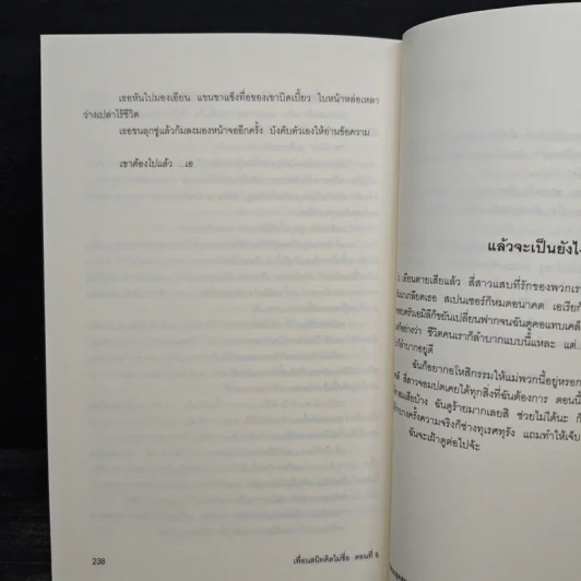 Pretty Little Liars เพื่อนสนิทคิดไม่ซื่อ เล่ม 5 ตอน สาวสวยสุดสยอง - Dezair รูปที่ 9