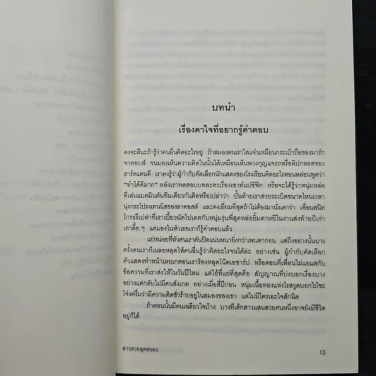 Pretty Little Liars เพื่อนสนิทคิดไม่ซื่อ เล่ม 5 ตอน สาวสวยสุดสยอง - Dezair รูปที่ 8