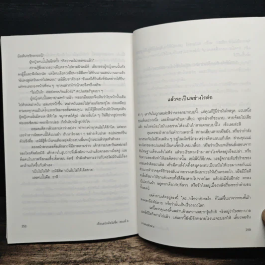 Pretty Little Liars เพื่อนสนิทคิดไม่ซื่อ เล่ม 6 ตอน สาวสวยสังหาร - Dezair รูปที่ 10
