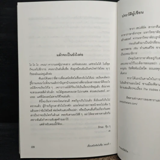 Pretty Little Liars เพื่อนสนิทคิดไม่ซื่อ เล่ม 7 ตอน สาวสวยไร้หัวใจ - Dezair รูปที่ 9