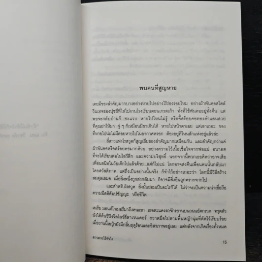 Pretty Little Liars เพื่อนสนิทคิดไม่ซื่อ เล่ม 7 ตอน สาวสวยไร้หัวใจ - Dezair รูปที่ 8