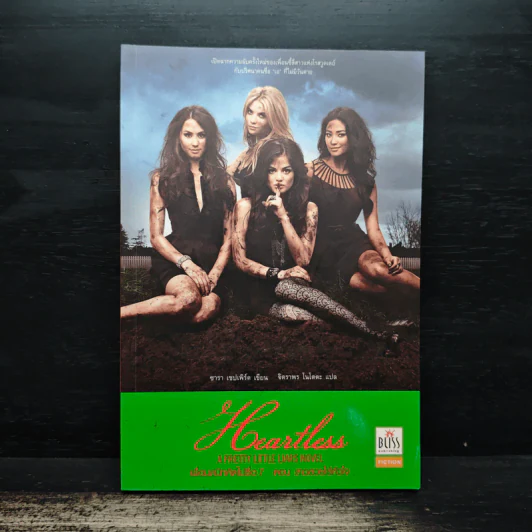 Pretty Little Liars เพื่อนสนิทคิดไม่ซื่อ เล่ม 7 ตอน สาวสวยไร้หัวใจ - Dezair รูปที่ 1