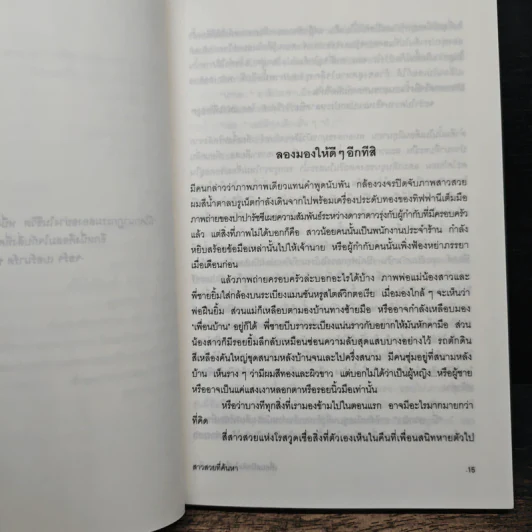 เพื่อนสนิทคิดไม่ซื่อ 8 ตอน สาวสวยที่ค้นหา - ซารา เชปเพิร์ด รูปที่ 8