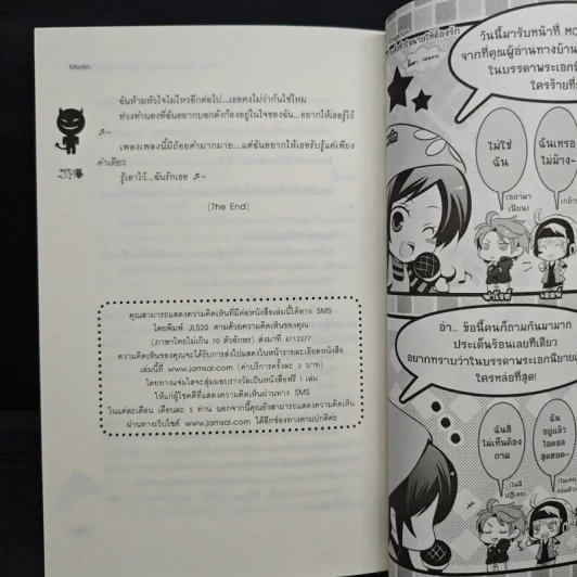 Devil Kingston สยบร้ายสั่งหัวใจนายให้ต้องรัก - Merlin รูปที่ 8