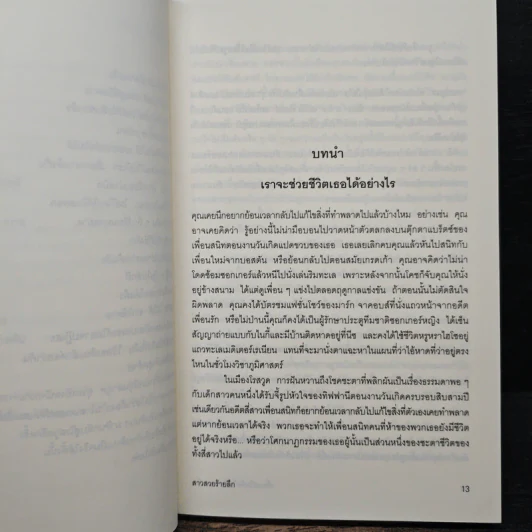 เพื่อนสนิทคิดไม่ซื่อ 8 ตอน สาวสวยที่ค้นหา - ซารา เชปเพิร์ด รูปที่ 8