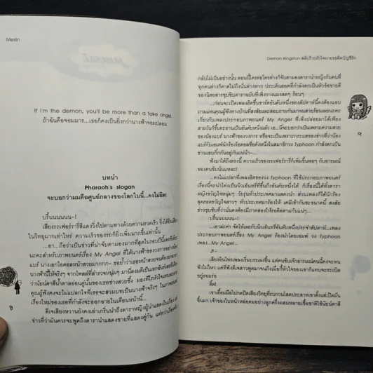 Demon Kingston สลับร้ายหัวใจนายขอคิดบัญชีรัก - Merlin รูปที่ 7