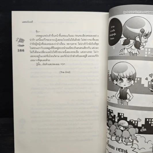 My Be(a)st Girlfriend แฟนผมแสบจะตาย แต่ถึงร้ายก็รักนะ - แสตมป์เบอรี่ รูปที่ 8
