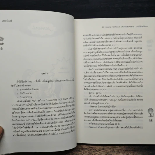 My Be(a)st Girlfriend แฟนผมแสบจะตาย แต่ถึงร้ายก็รักนะ - แสตมป์เบอรี่ รูปที่ 7