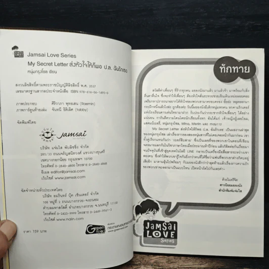 My Secret Letter ส่งหัวใจให้ก็พอ ป.ล.ฉันรักเธอ รูปที่ 6
