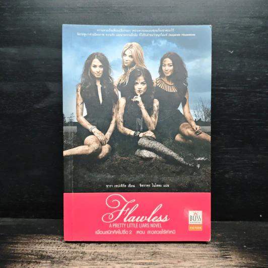 เพื่อนสนิทคิดไม่ซื่อ 2 ตอนสาวสวยไร้ตำหนิ - ซารา เชปเพิร์ด รูปที่ 1