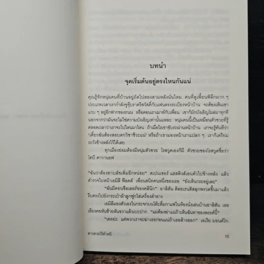 เพื่อนสนิทคิดไม่ซื่อ 2 ตอนสาวสวยไร้ตำหนิ - ซารา เชปเพิร์ด รูปที่ 8