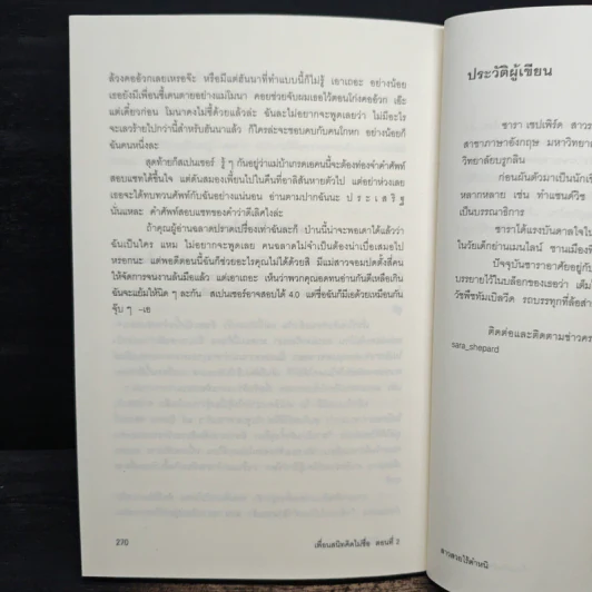 เพื่อนสนิทคิดไม่ซื่อ 2 ตอนสาวสวยไร้ตำหนิ - ซารา เชปเพิร์ด รูปที่ 10