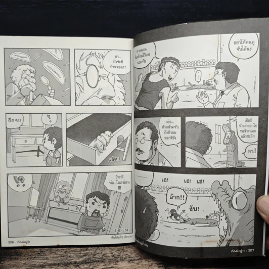 เรื่องมีอยู่ว่า - The Duang รูปที่ 10