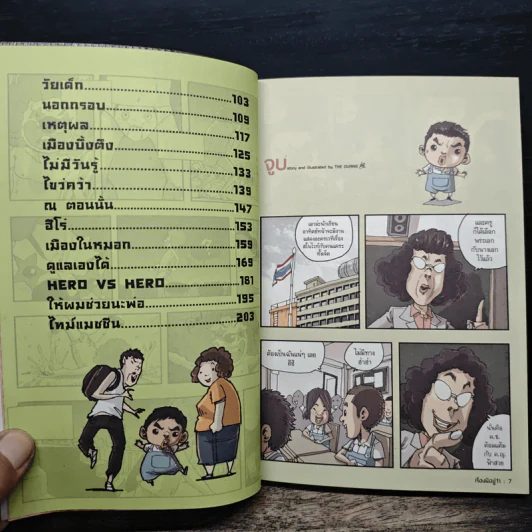 เรื่องมีอยู่ว่า - The Duang รูปที่ 8